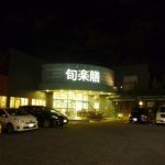 名古屋市のオーガニックスーパー・自然食品店・自然派スーパー